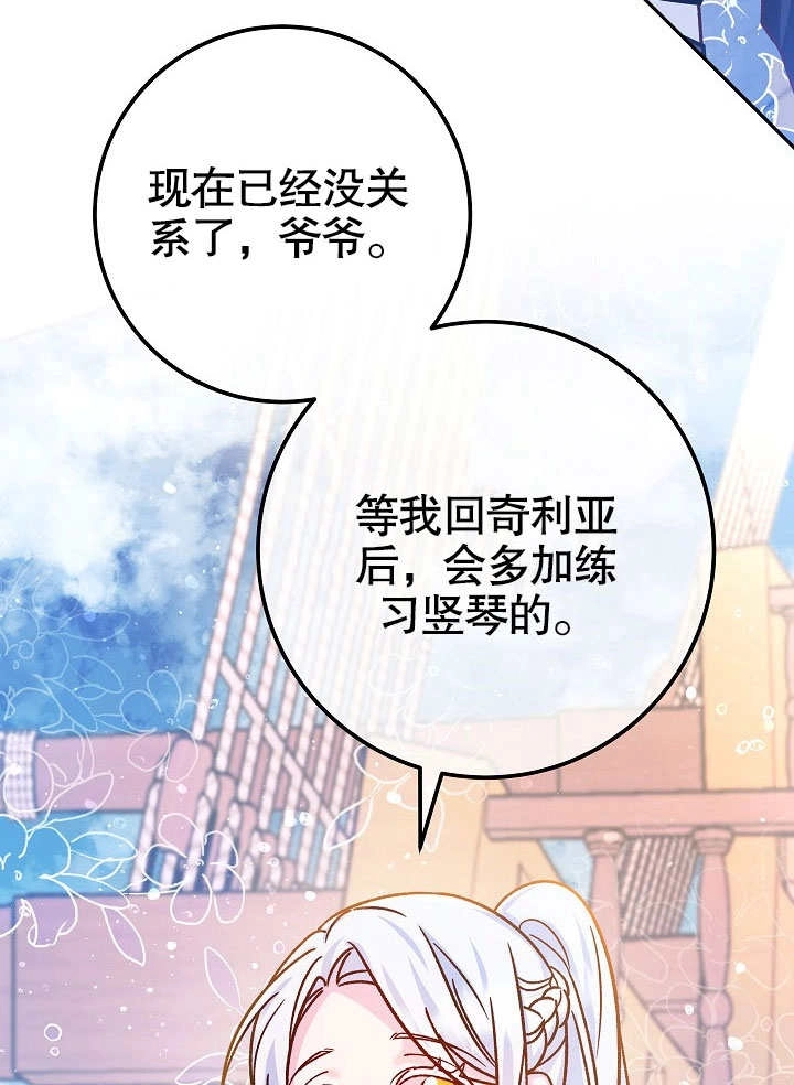 《海军上将的妖妻》第62话 第87页