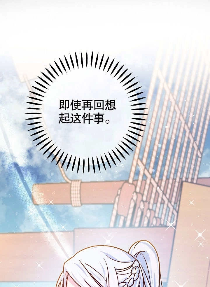 《海军上将的妖妻》第62话 第76页