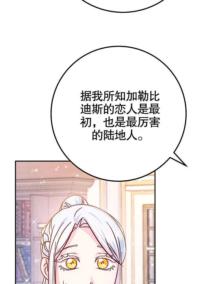 《海军上将的妖妻》第62话 第111页