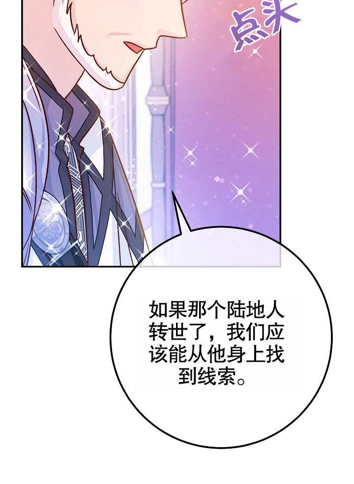 《海军上将的妖妻》第62话 第60页