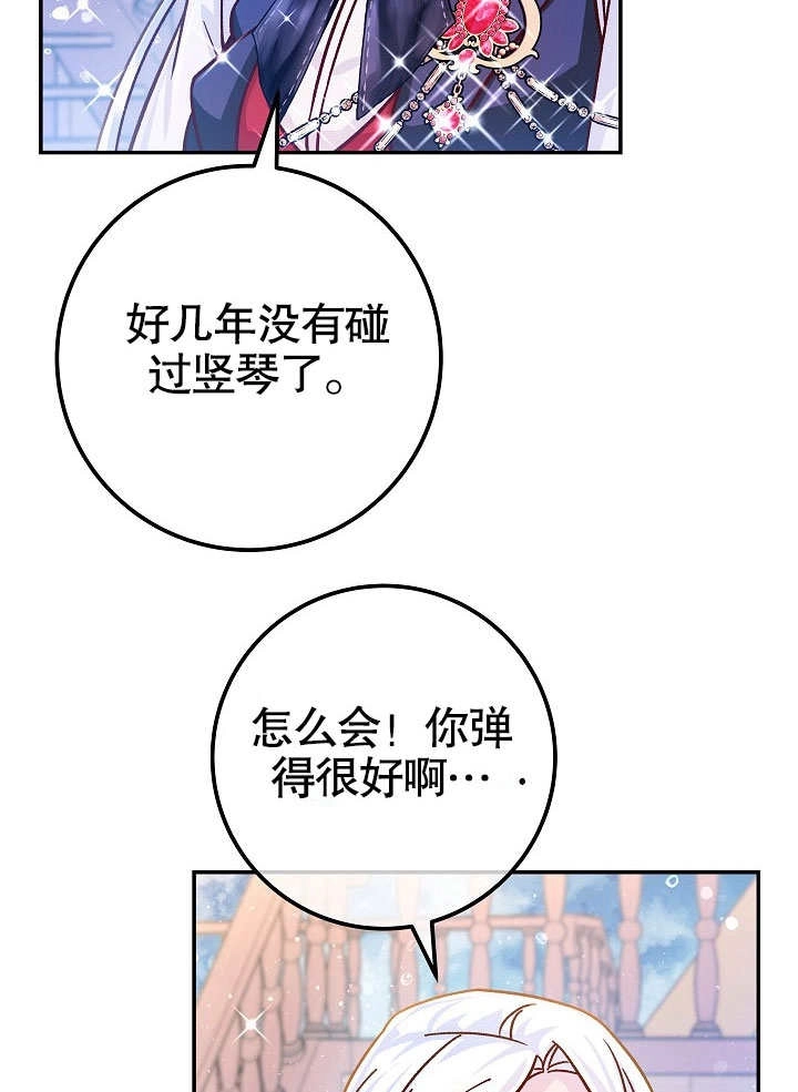 《海军上将的妖妻》第62话 第67页