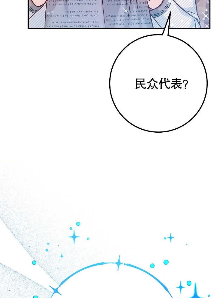 《海军上将的妖妻》第62话 第8页