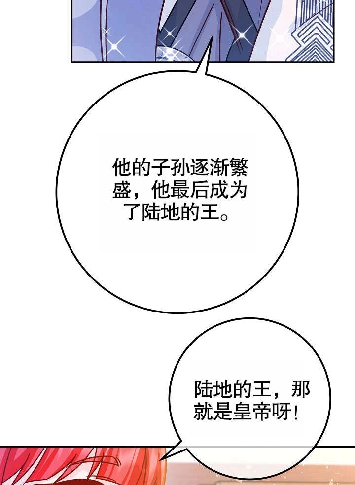 《海军上将的妖妻》第62话 第114页