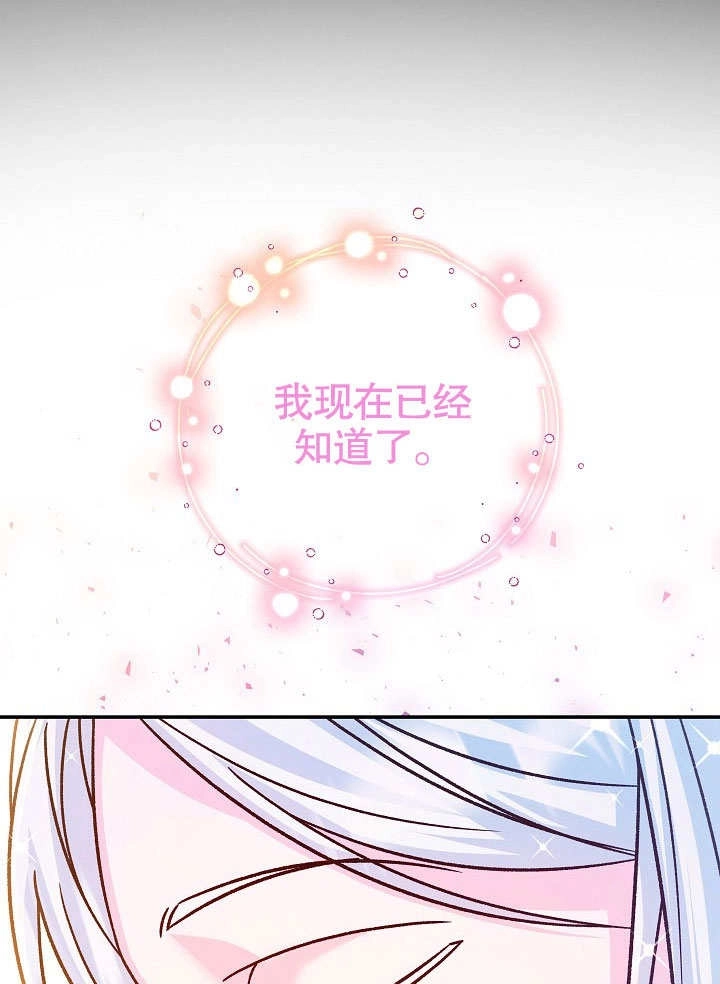 《海军上将的妖妻》第62话 第83页