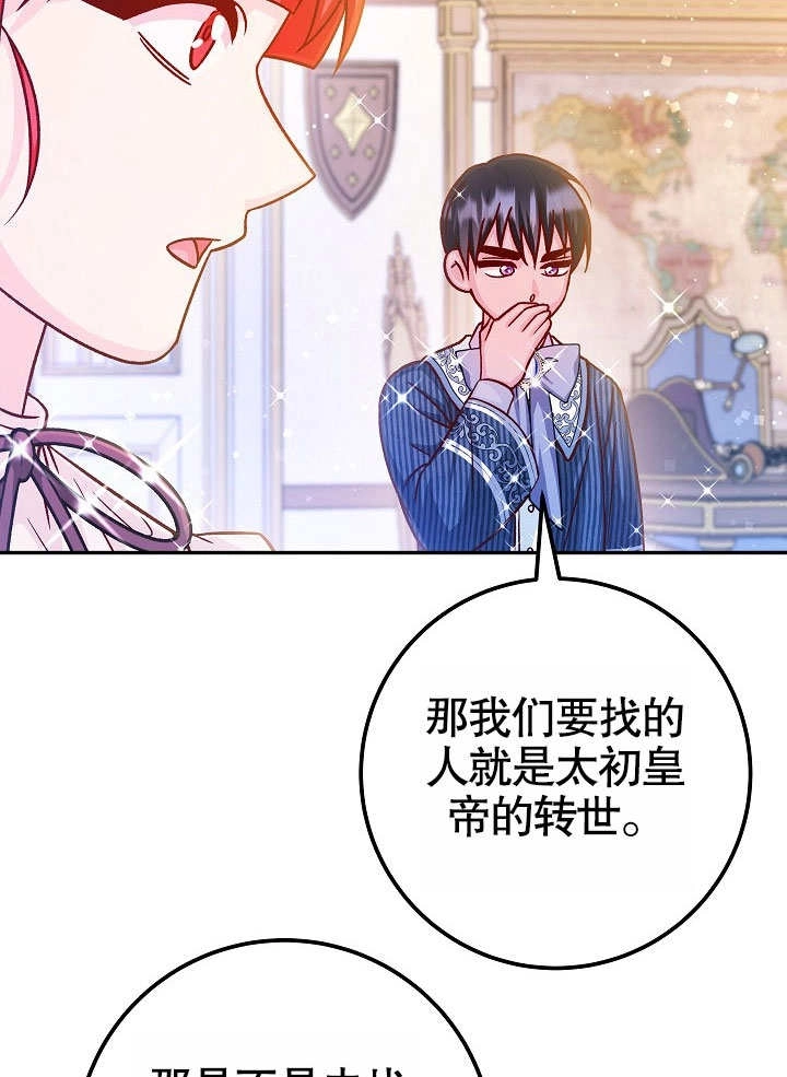 《海军上将的妖妻》第62话 第115页