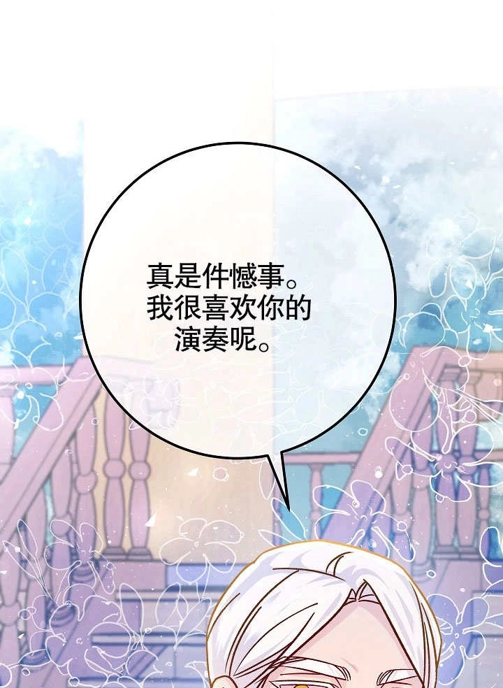 《海军上将的妖妻》第62话 第85页