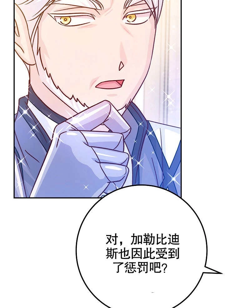 《海军上将的妖妻》第62话 第49页