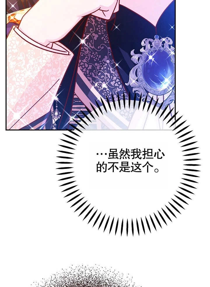 《海军上将的妖妻》第62话 第17页