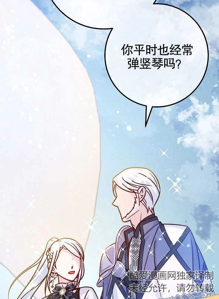 《海军上将的妖妻》第62话 第64页