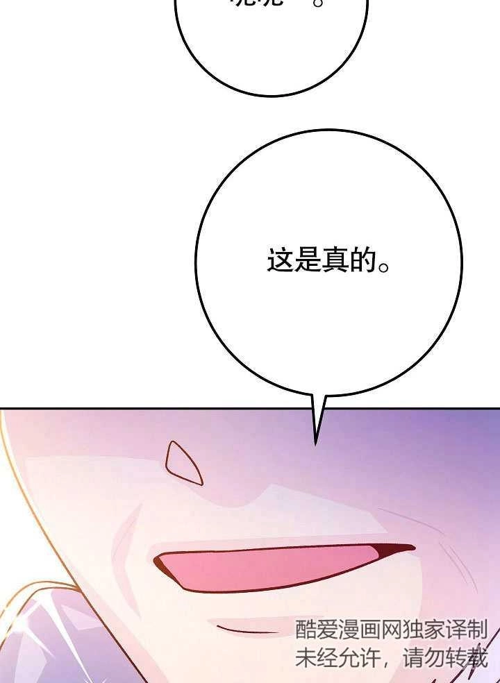 《海军上将的妖妻》第62话 第99页