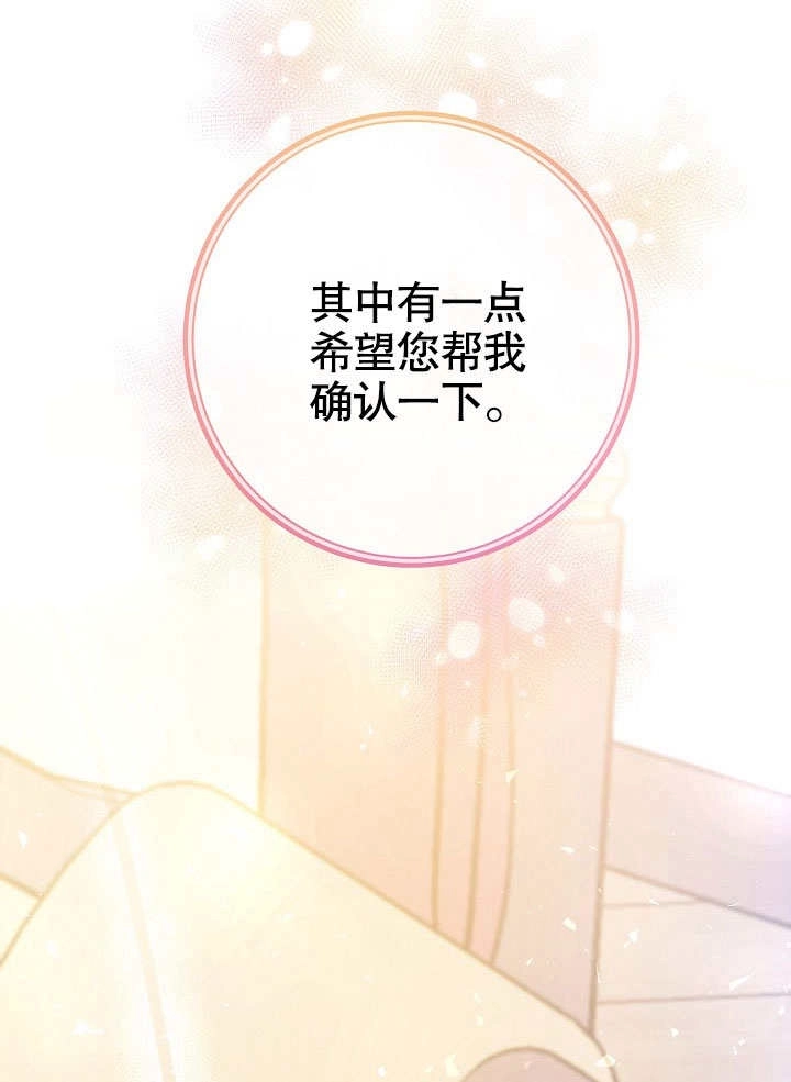 《海军上将的妖妻》第62话 第91页
