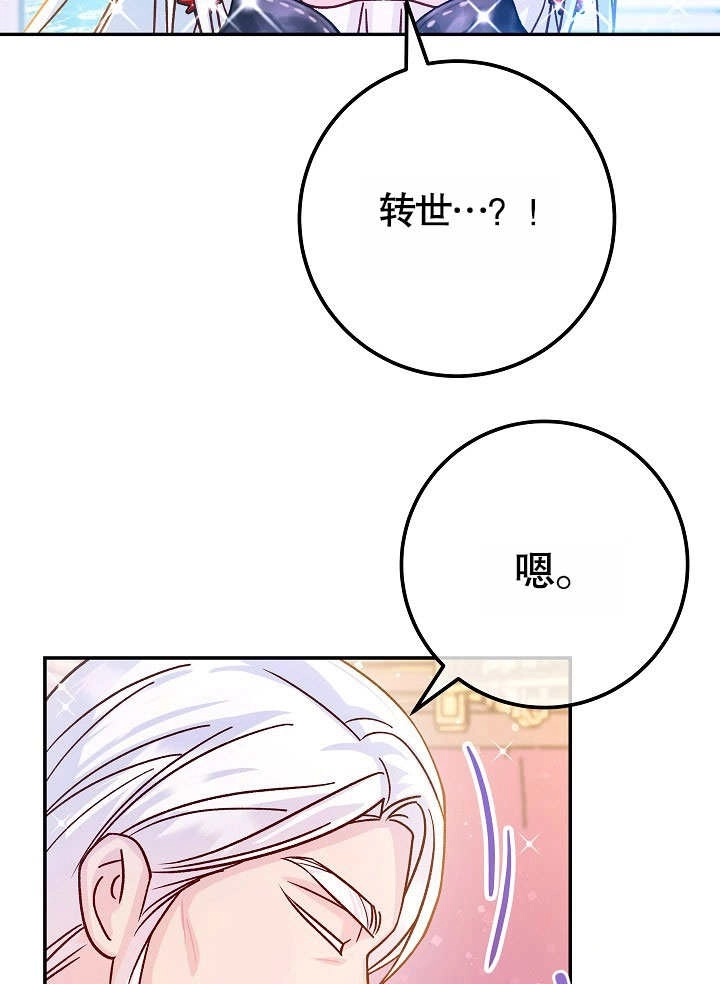 《海军上将的妖妻》第62话 第59页