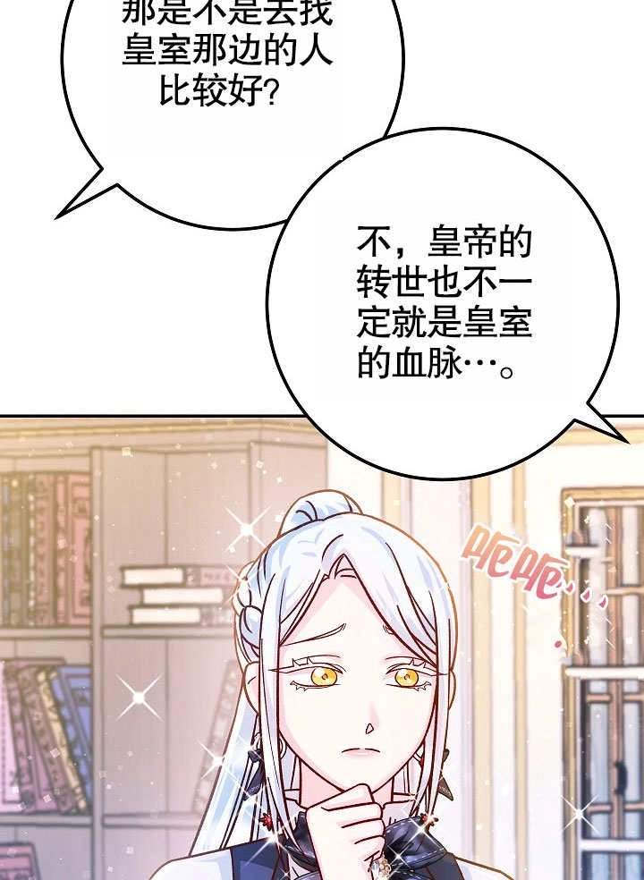 《海军上将的妖妻》第62话 第116页