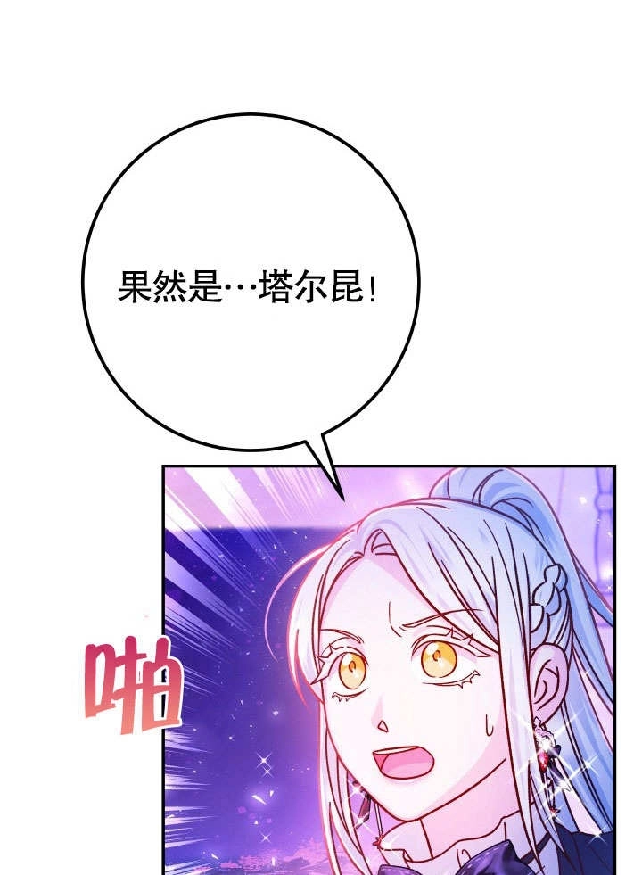 《海军上将的妖妻》第63话 第89页
