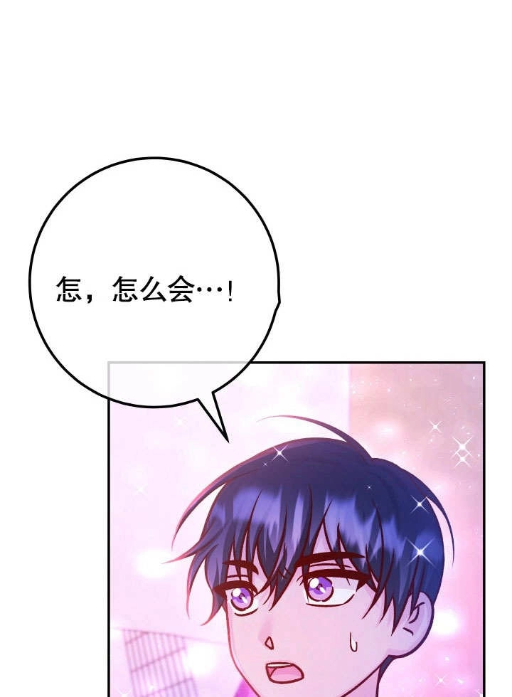 《海军上将的妖妻》第63话 第81页