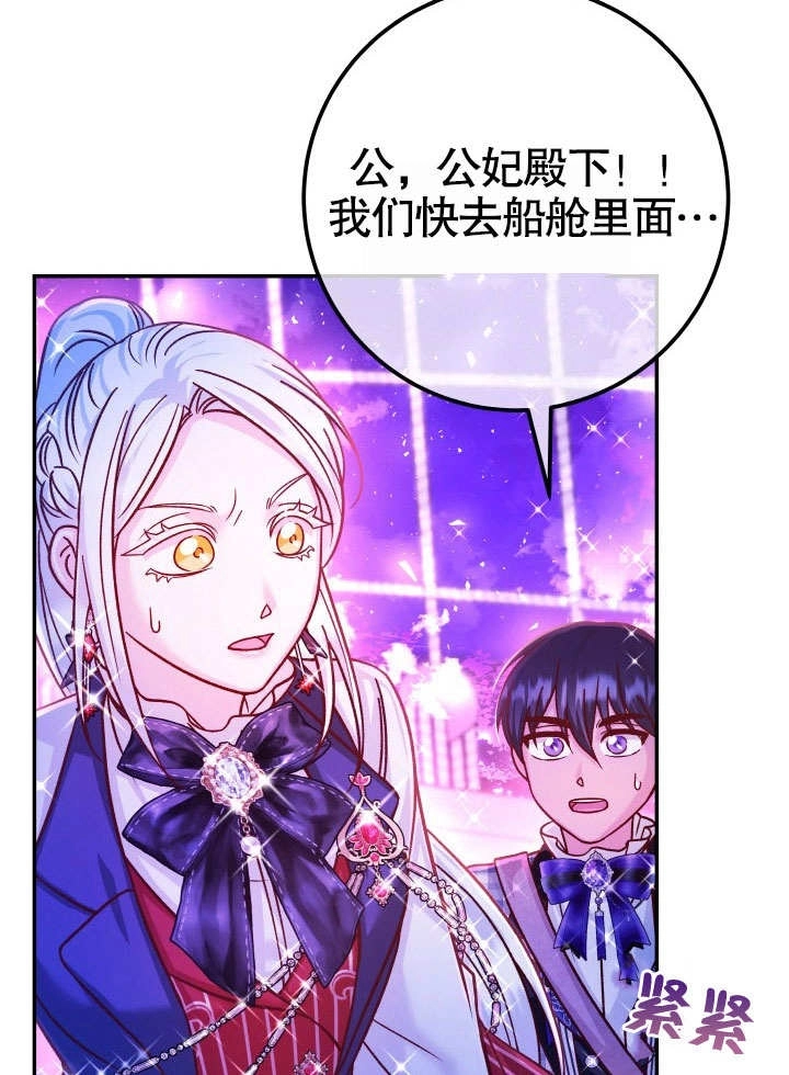 《海军上将的妖妻》第63话 第105页