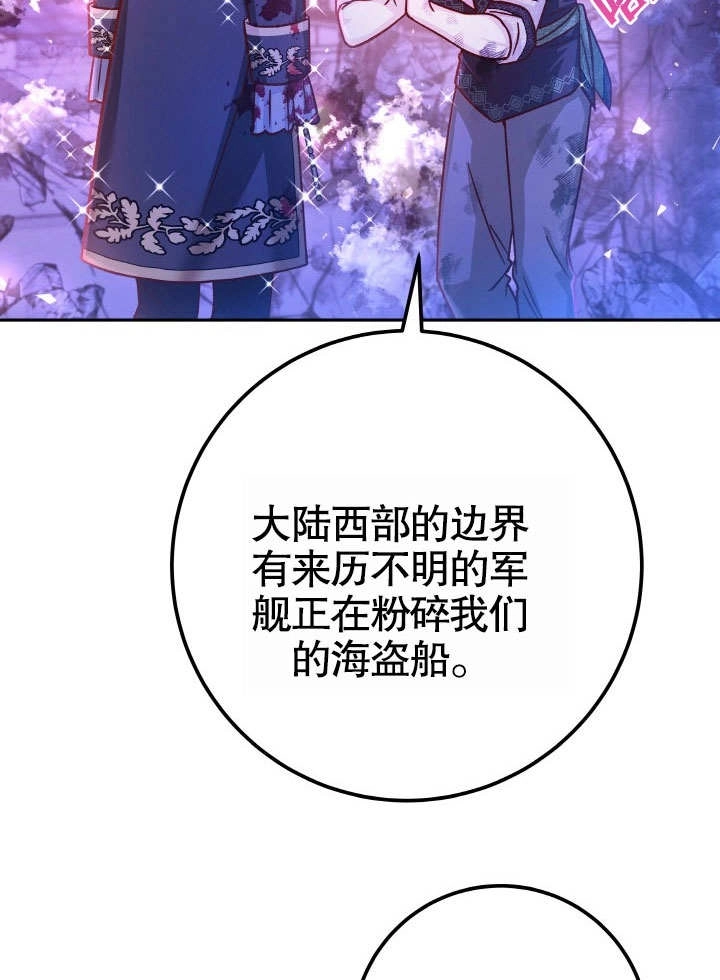 《海军上将的妖妻》第63话 第18页