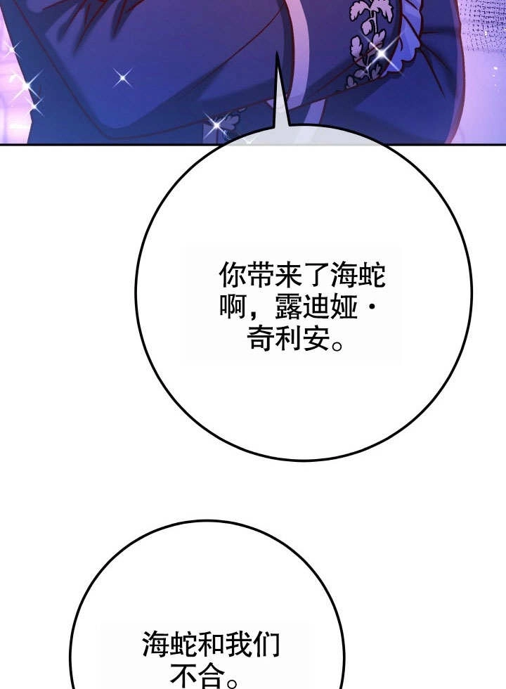 《海军上将的妖妻》第63话 第92页