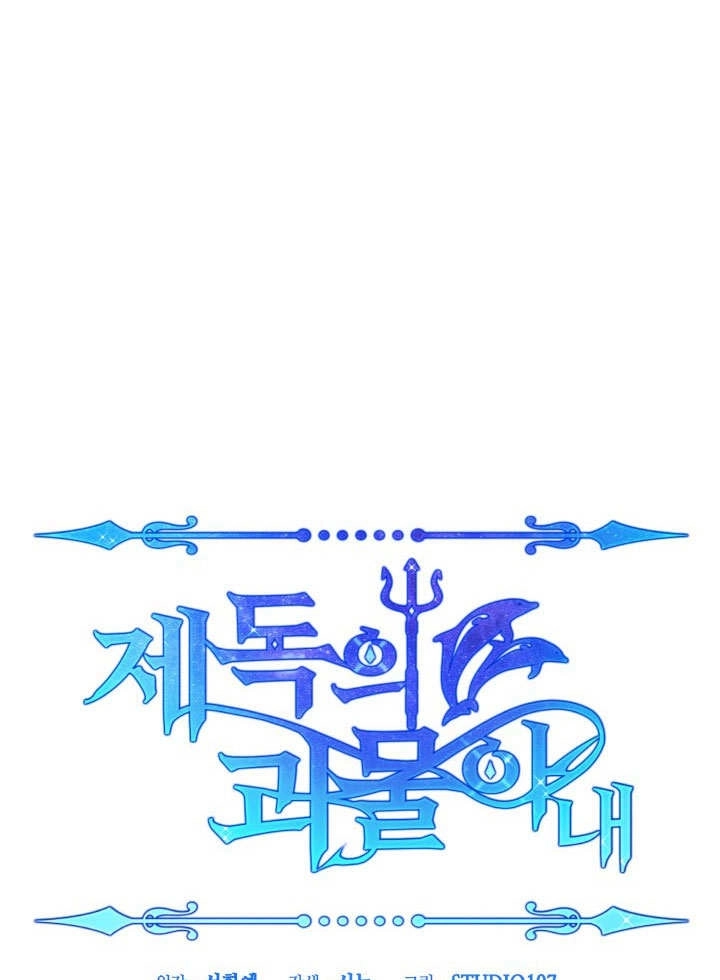 《海军上将的妖妻》第63话 第25页
