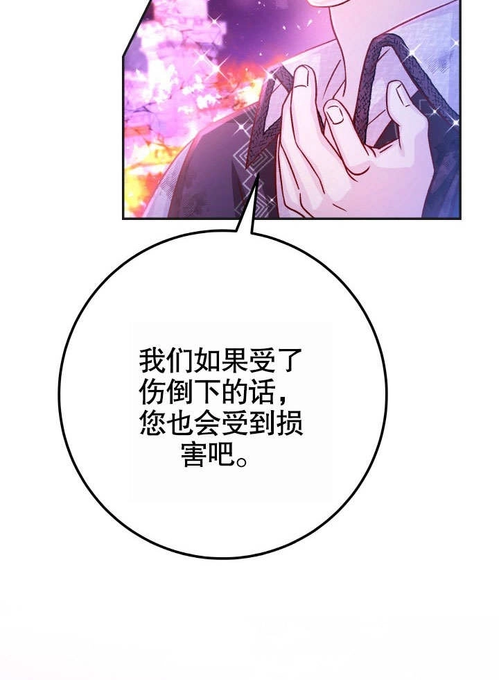 《海军上将的妖妻》第63话 第21页