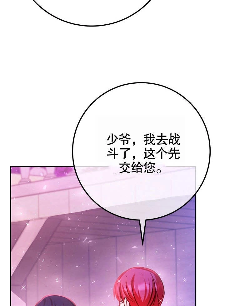 《海军上将的妖妻》第63话 第73页