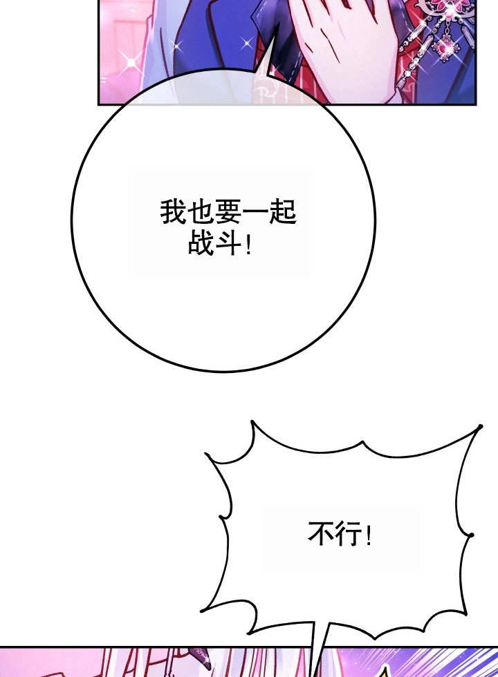 《海军上将的妖妻》第63话 第68页