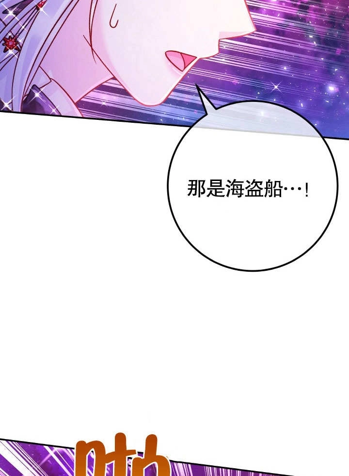 《海军上将的妖妻》第63话 第58页