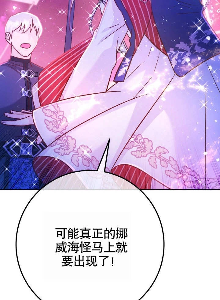 《海军上将的妖妻》第63话 第64页