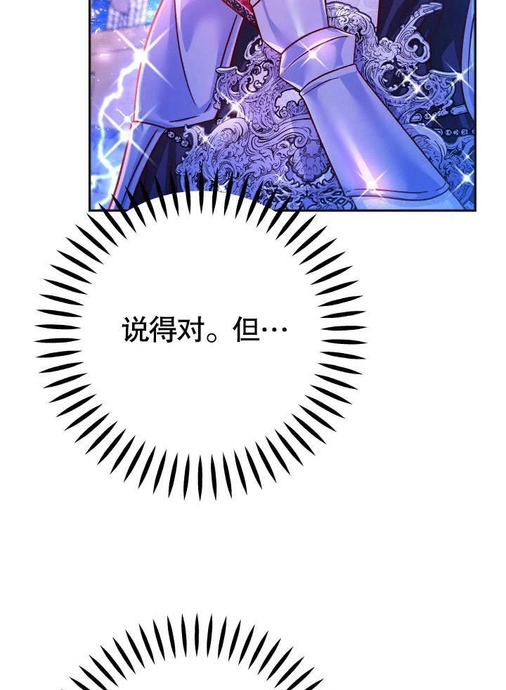 《海军上将的妖妻》第63话 第38页