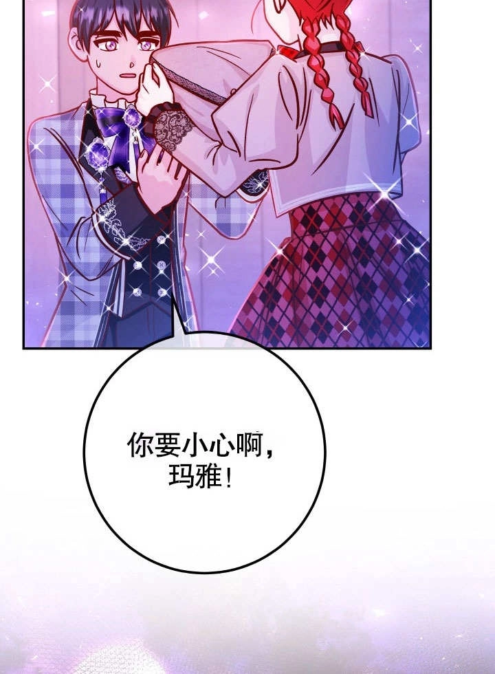 《海军上将的妖妻》第63话 第74页