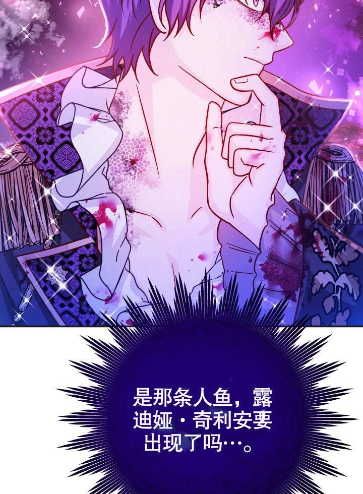 《海军上将的妖妻》第63话 第23页