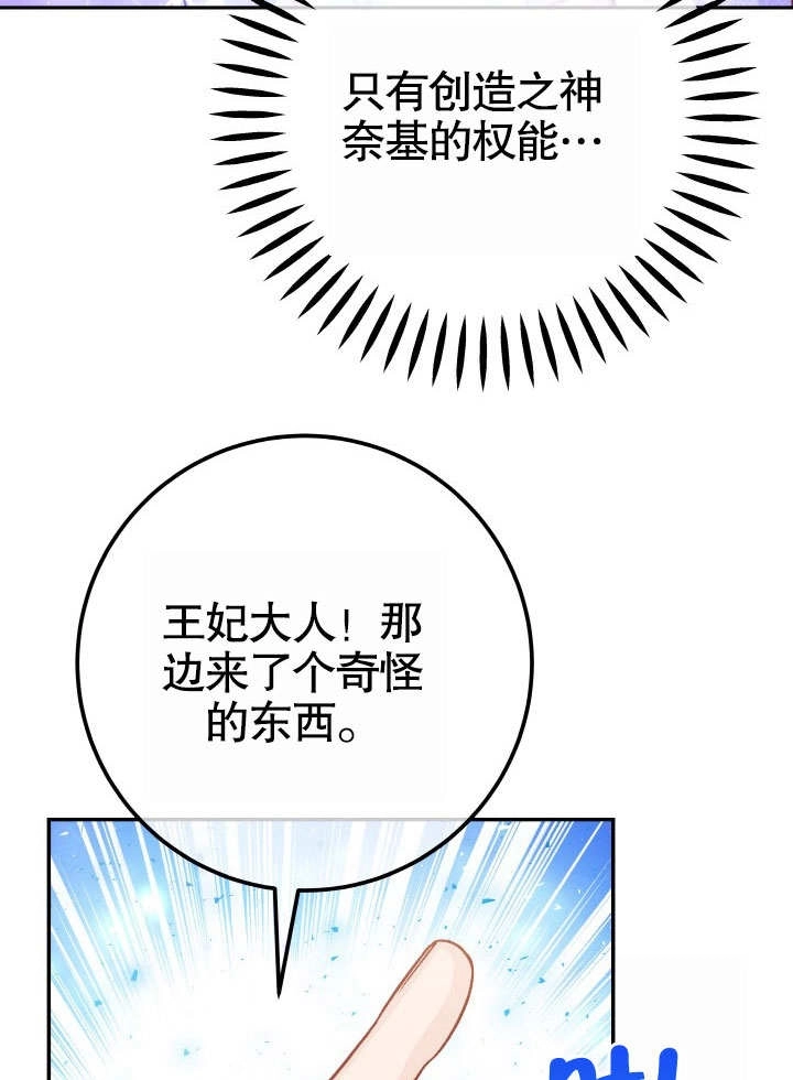 《海军上将的妖妻》第63话 第43页