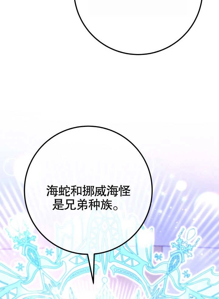 《海军上将的妖妻》第63话 第34页
