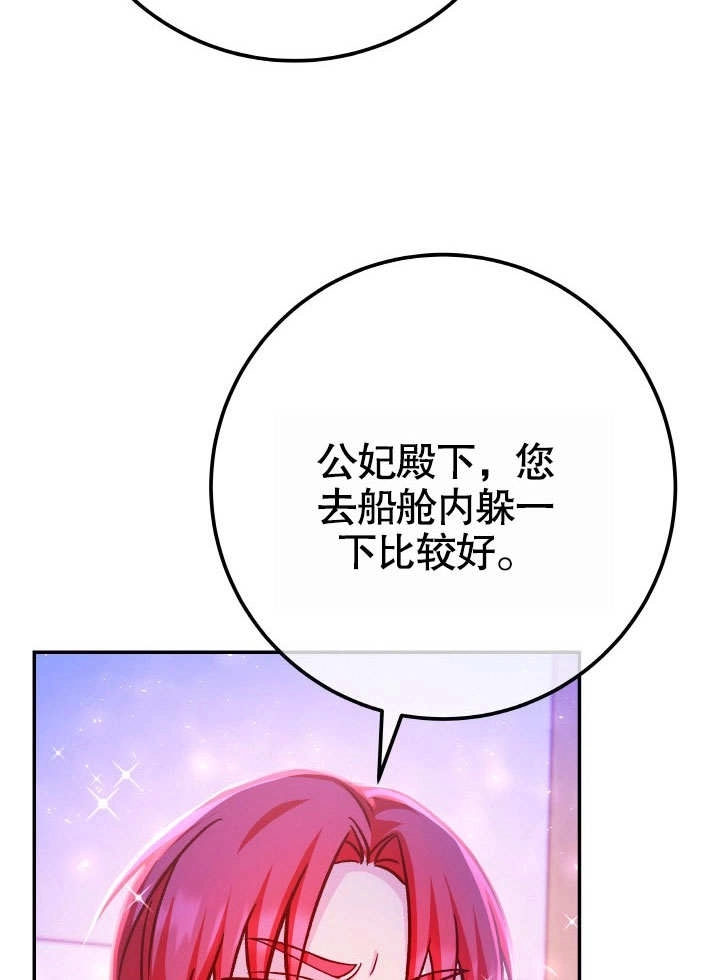《海军上将的妖妻》第63话 第65页