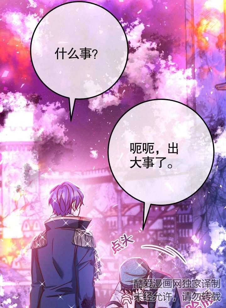 《海军上将的妖妻》第63话 第17页