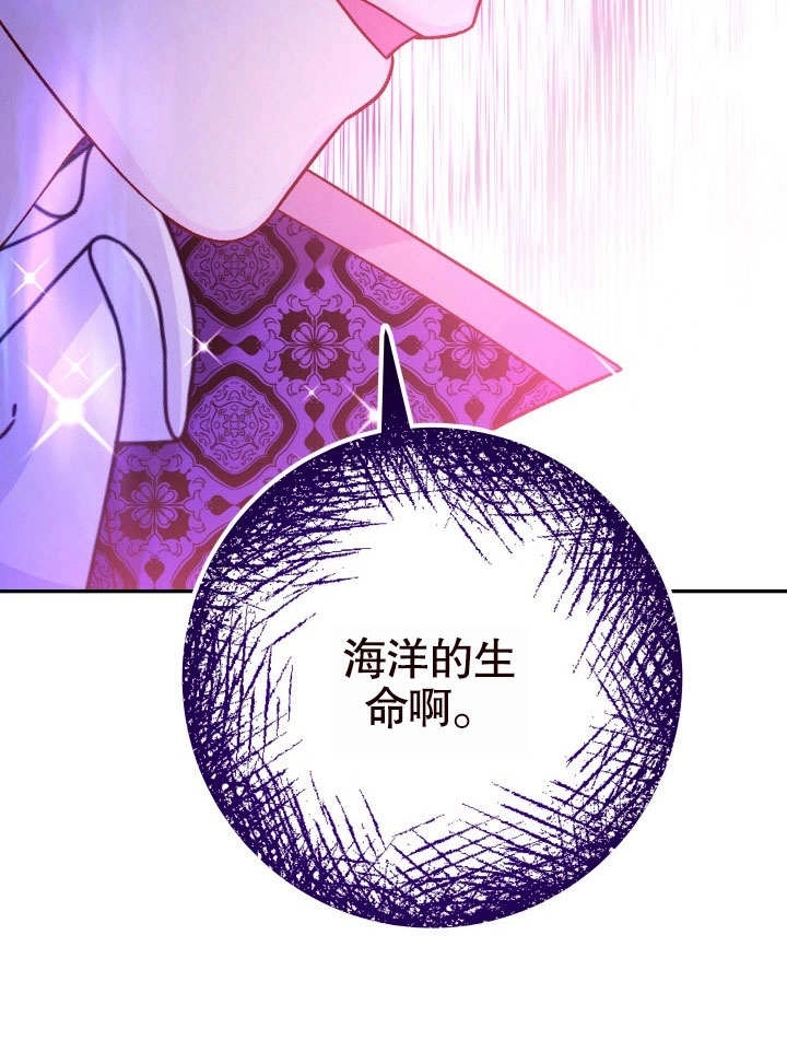 《海军上将的妖妻》第63话 第118页