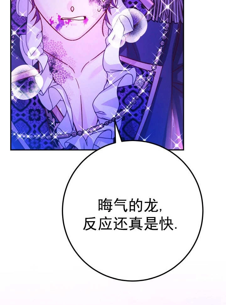 《海军上将的妖妻》第64话 第73页