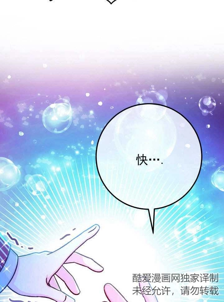 《海军上将的妖妻》第64话 第96页