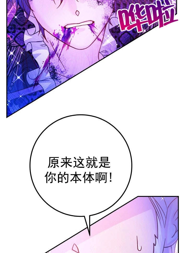 《海军上将的妖妻》第64话 第53页