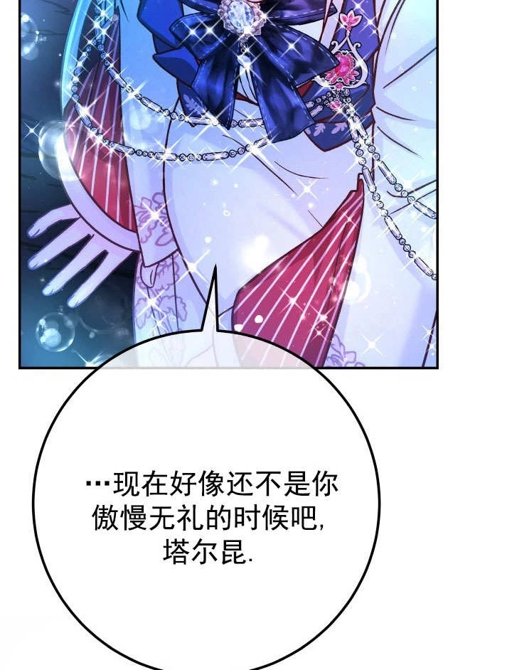 《海军上将的妖妻》第64话 第126页