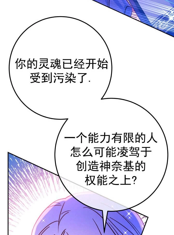 《海军上将的妖妻》第64话 第57页