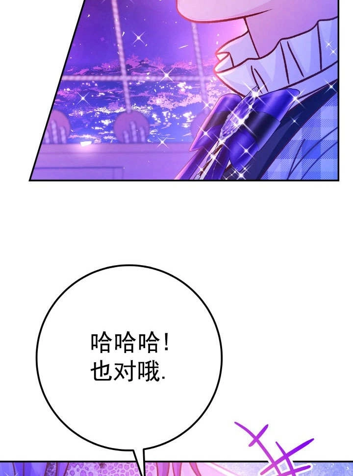 《海军上将的妖妻》第64话 第33页
