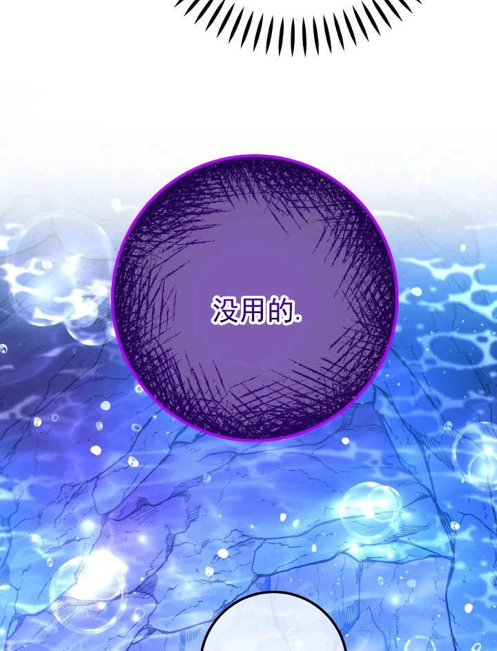 《海军上将的妖妻》第64话 第120页