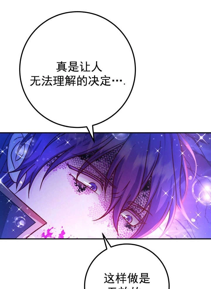 《海军上将的妖妻》第65话 第28页