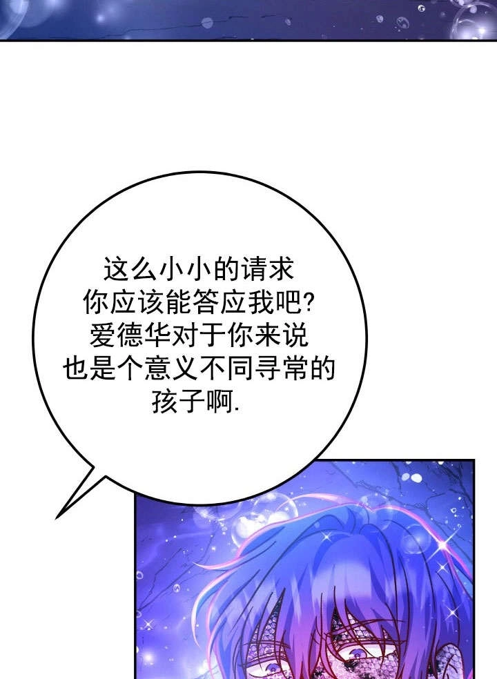 《海军上将的妖妻》第65话 第10页