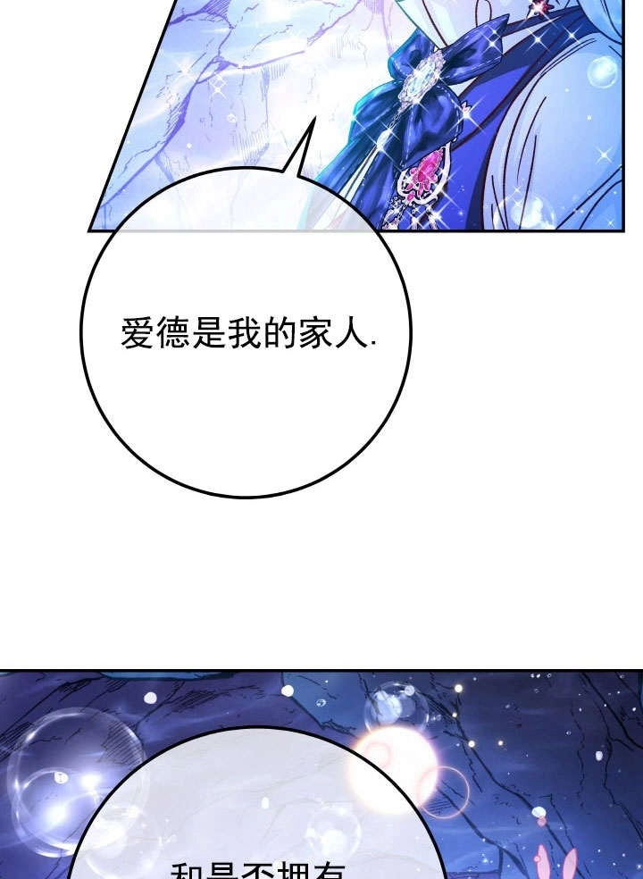 《海军上将的妖妻》第65话 第25页