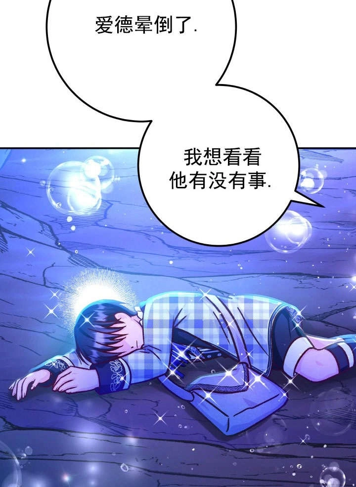《海军上将的妖妻》第65话 第9页