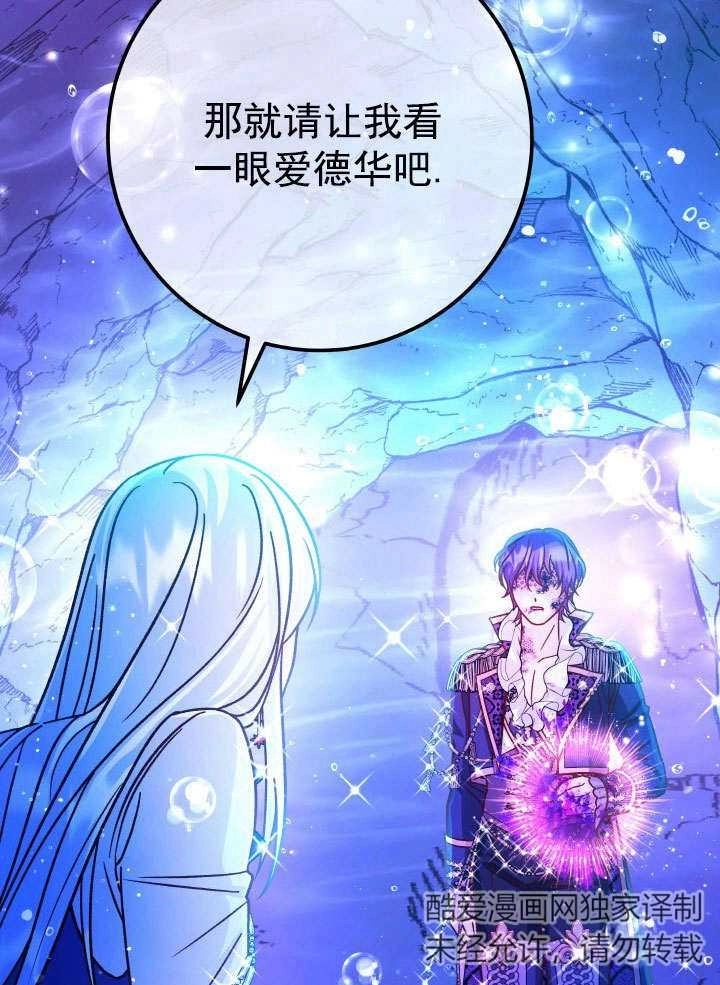 《海军上将的妖妻》第65话 第7页