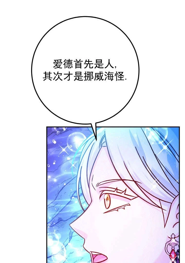 《海军上将的妖妻》第65话 第44页