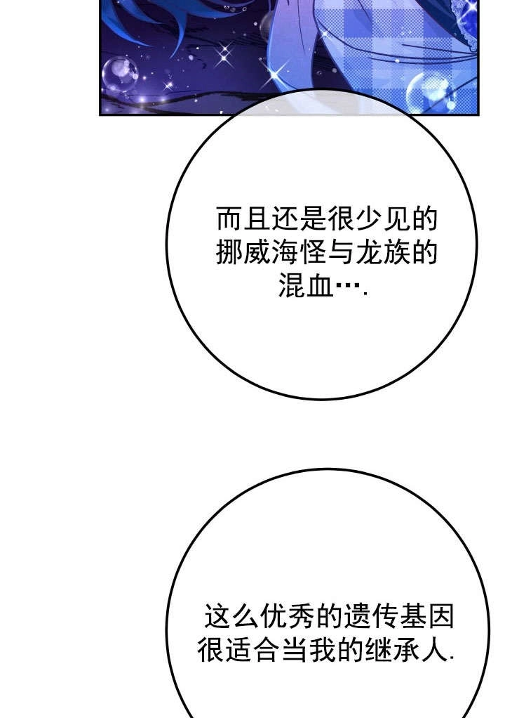 《海军上将的妖妻》第65话 第32页